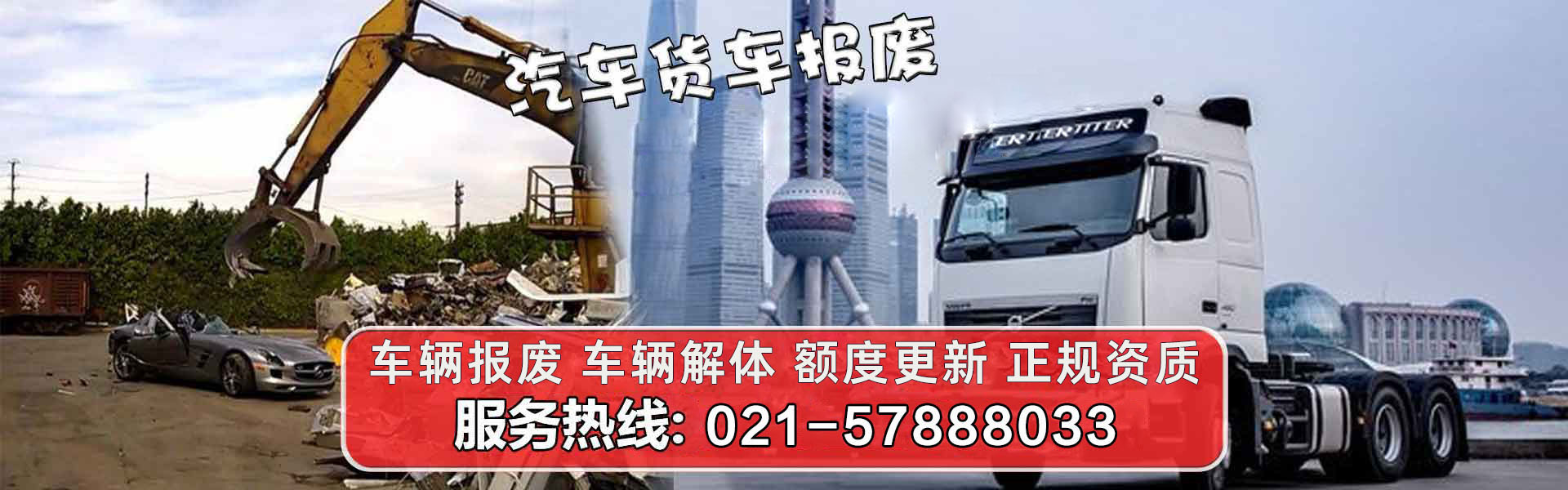 上海嘉定区机动车服务回收中心