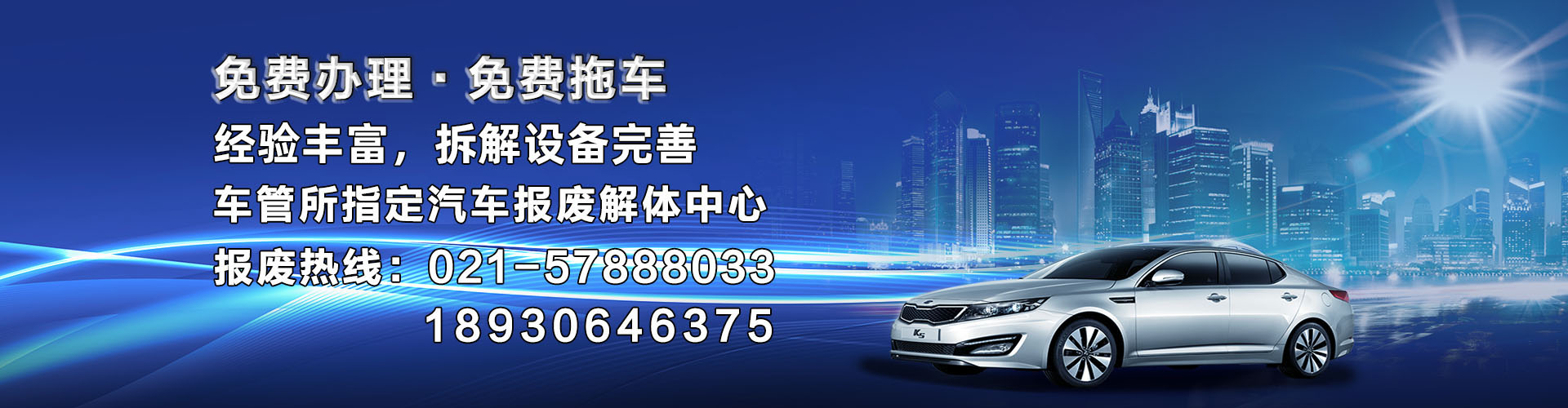 上海静安区机动车服务回收中心