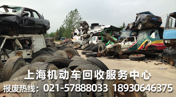 上海徐汇区机动车服务回收中心